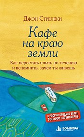 Купить Кафе на краю земли — Фото №1