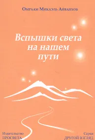Купить Вспышки света на нашем пути — Фото №1