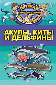 Купить Акулы, киты, дельфины — Фото №1