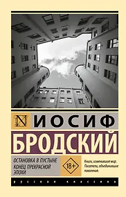 Купить Остановка в пустыне. Конец прекрасной эпохи — Фото №1