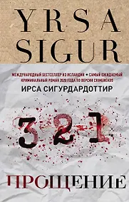 Купить Прощение — Фото №1