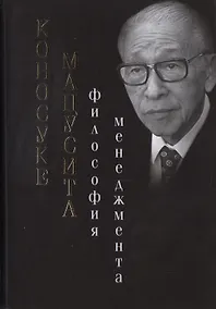Купить Философия менеджмента — Фото №1