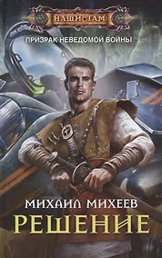 Купить Решение: роман — Фото №1