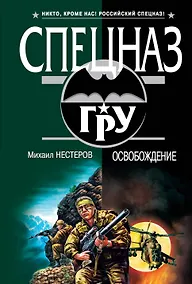 Купить Освобождение — Фото №1