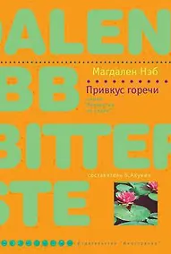 Купить Привкус горечи — Фото №1