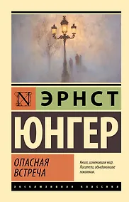 Купить Опасная встреча — Фото №1