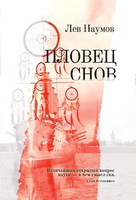 Купить Пловец Снов — Фото №1