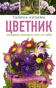 Купить Цветник, который растет сам по себе — Фото №1