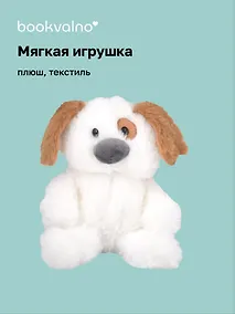 Купить Мягкая игрушка Собачка белая с пятнышком (16см) (12-960-202508-XP16) — Фото №1