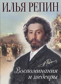 Купить Воспоминания и шедевры — Фото №1