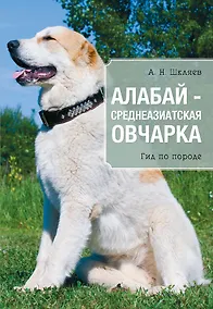 Купить Алабай - среднеазиатская овчарка — Фото №1