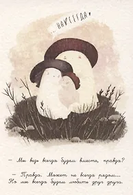 Купить Открытка одинарная «Навсегда» — Фото №1