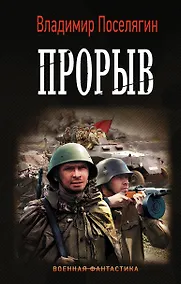 Купить Прорыв — Фото №1