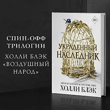 Купить Принц Эльфхейма. Украденный наследник (#1) — Фото №1