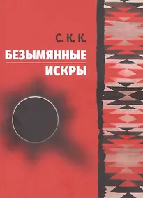 Купить Безымянные искры — Фото №1