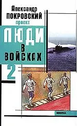 Купить Люди в войсках-2 — Фото №1