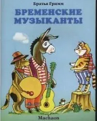 Купить Бременские музыканты — Фото №1
