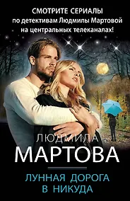 Купить Лунная дорога в никуда — Фото №1