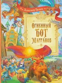 Купить Огненный бог Марранов — Фото №1