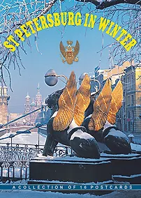Купить Набор открыток "Зимний Санкт-Петербург" (16 открыток) — Фото №1