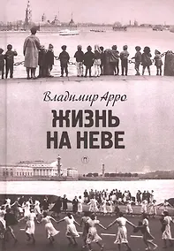 Купить Жизнь на Неве — Фото №1