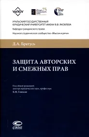 Купить Защита авторских и смежных прав. — Фото №1