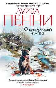 Купить Очень храбрый человек — Фото №1