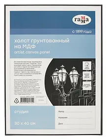 Купить Холст на МДФ 30*40 "Студия", цвет черный, 100% хлопок, 280г/м2, мелкое зерно — Фото №1