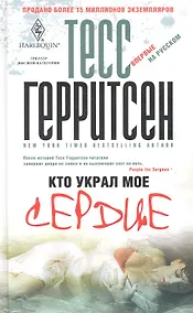 Купить Кто украл мое сердце — Фото №1