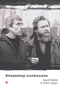 Купить Маэстрия. В часы труда — Фото №1