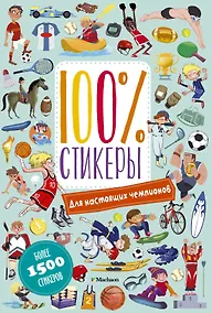 Купить Для настоящих чемпионов — Фото №1