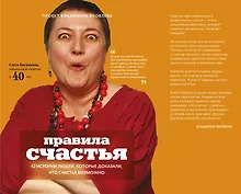 Купить Возраст счастья. Правила счастья — Фото №1