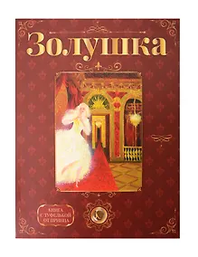 Купить «Золушка». Лучший подарок от принца для девочки. Подарочный набор с кулоном и книгой. Туфелька внутри! — Фото №1
