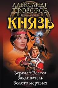 Купить Князь — Фото №1