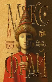 Купить Сундук мертвеца — Фото №1