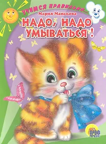 Купить Н,адо, надо умываться — Фото №1