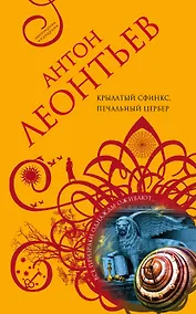 Купить Крылатый сфинкс, печальный цербер — Фото №1