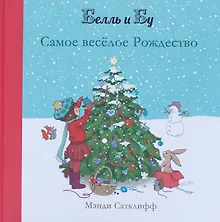 Купить Самое веселое Рождество — Фото №1