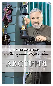 Купить Австрия : путеводитель. -  2-е изд. — Фото №1