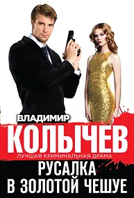 Купить Русалка в золотой чешуе — Фото №1