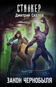 Купить Закон Чернобыля — Фото №1