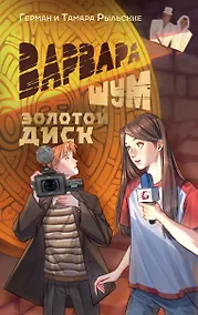 Купить Варвара Шум. Золотой диск — Фото №1