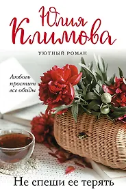 Купить Не спеши ее терять — Фото №1
