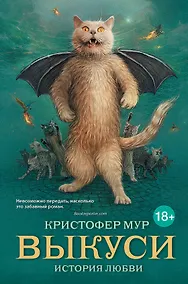Купить Выкуси: история любви — Фото №1