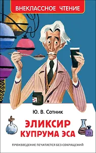 Купить Эликсир Купрума Эса — Фото №1