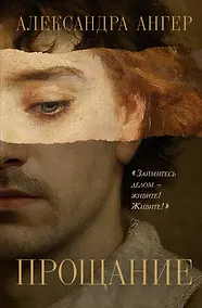 Купить Прощание — Фото №1