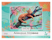 Купить Алмазная мозаика на подрамнике 40*50 см (полная выкладка) "Кот на дереве" — Фото №1