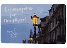 Купить Магнит СПб Офонареть от Петербурга (фото) (9х5,5) (винил) (МВ2019-003/011) — Фото №1