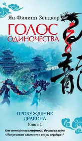 Купить Голос одиночества — Фото №1