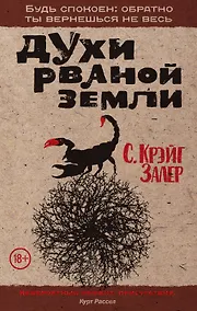 Купить Духи рваной земли — Фото №1